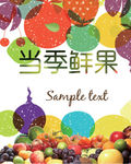 彩色缤纷果蔬