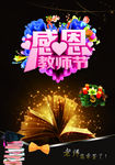 感恩教师节背景海报设计