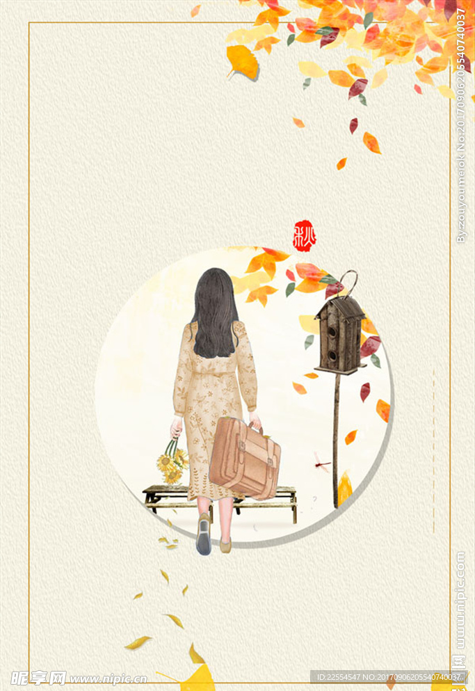 文艺二十四节气立秋海报