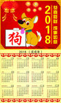 2018年狗年台历日历挂历