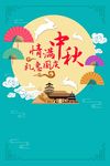 扁平化时尚中秋国庆促销