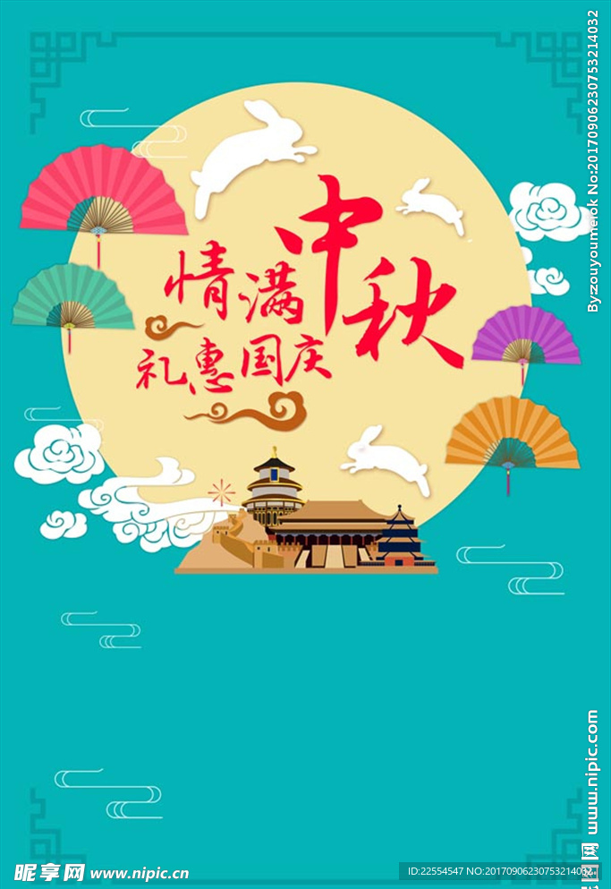 扁平化时尚中秋国庆促销
