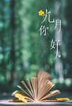 唯美九月你好开学季
