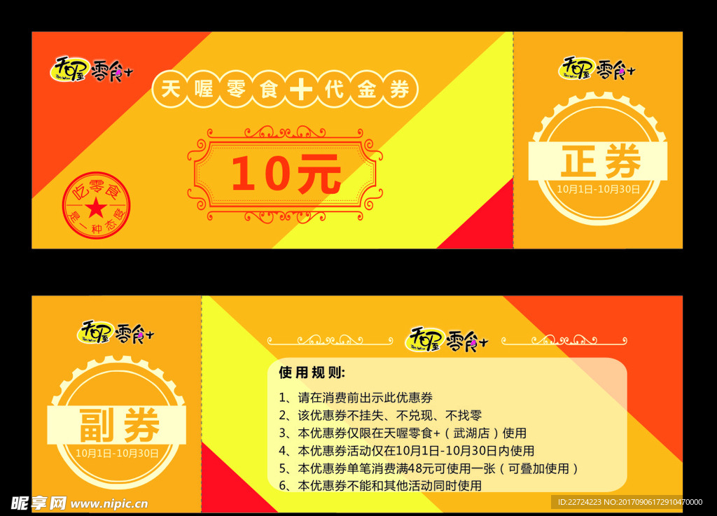 代金券