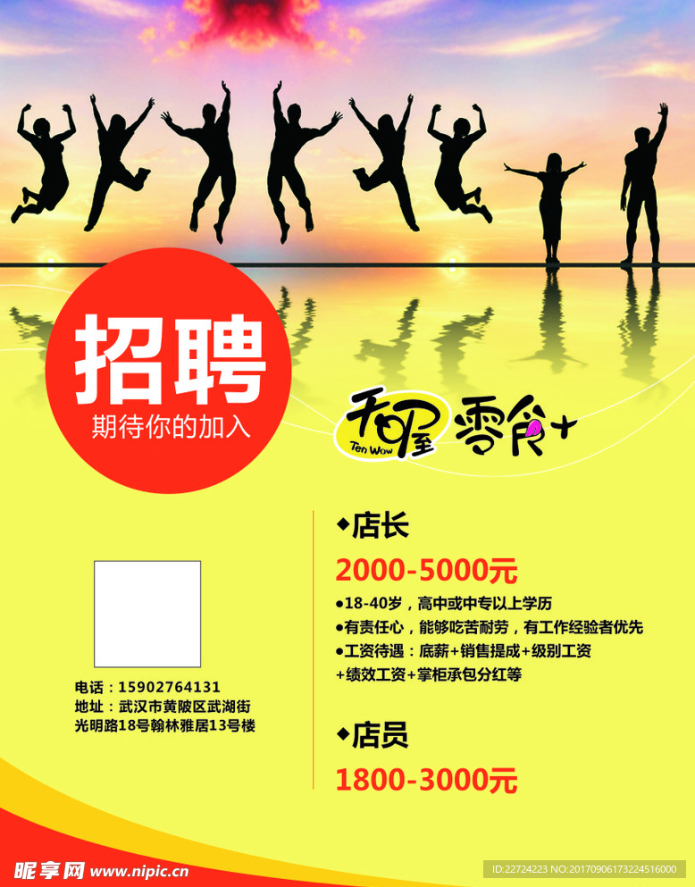 招聘海报