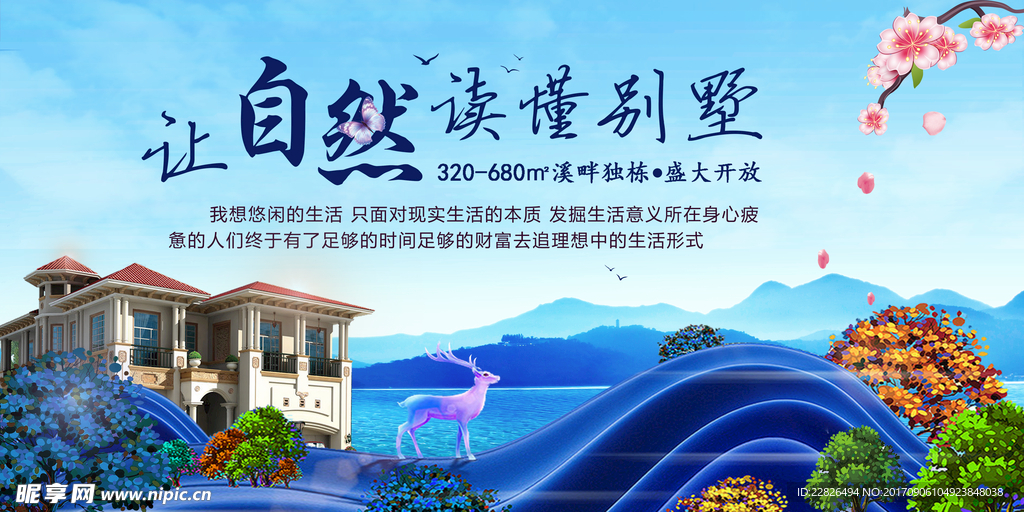 地产海报