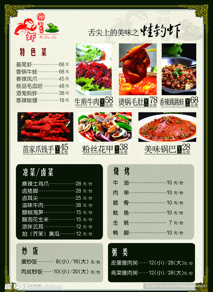精美菜谱