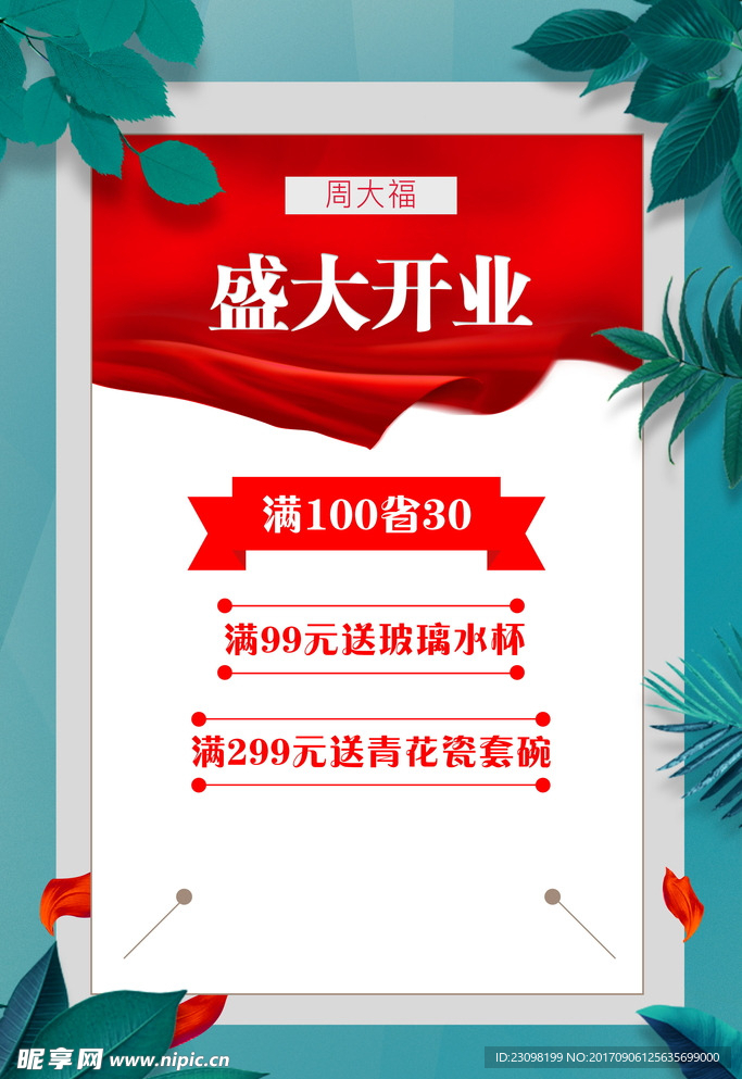 开业海报
