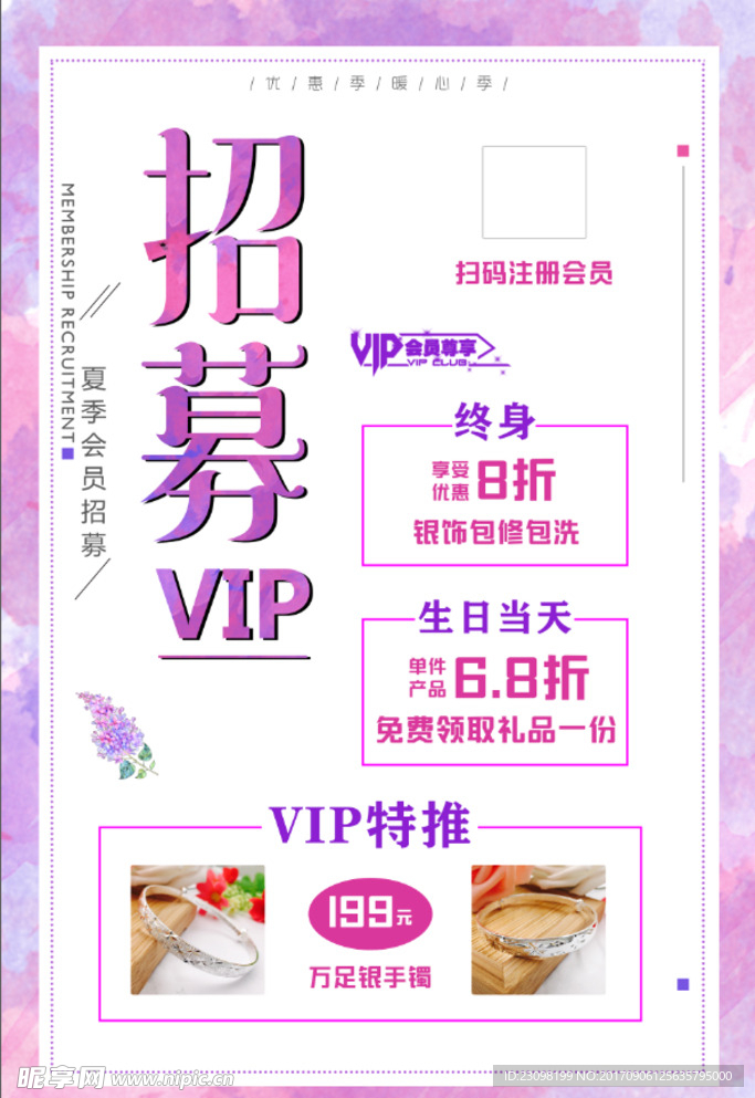 招募VIP海报