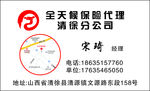 保险名片