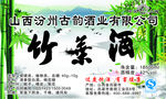 山西汾州古韵酒业有限公司