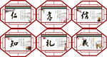 仁义礼智信