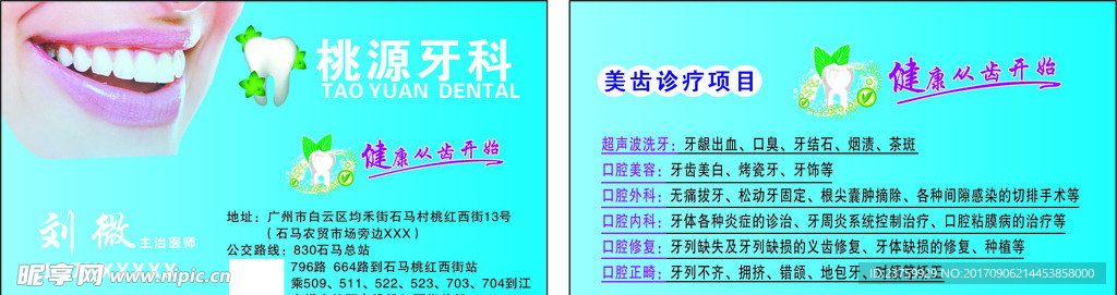 牙科名片