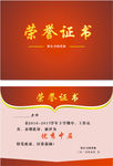 荣誉证书    聘书