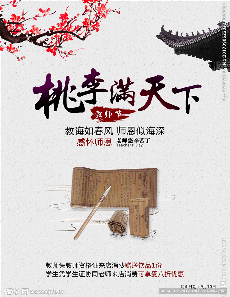 教师节