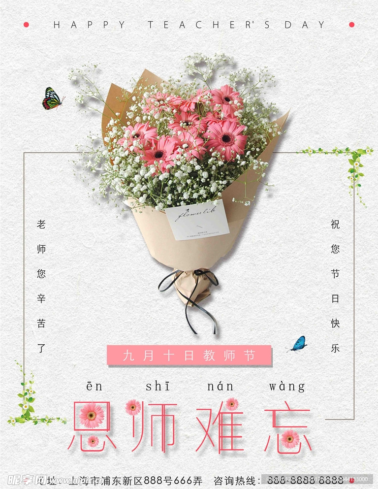 教师节