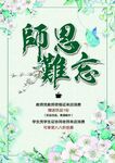 教师节