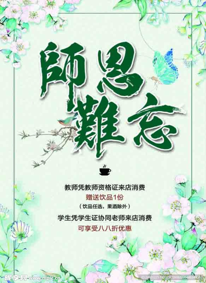 教师节
