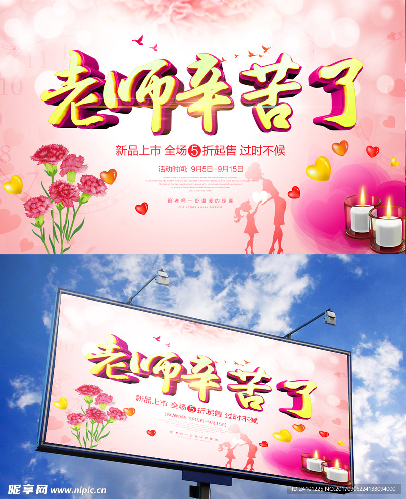 教师节