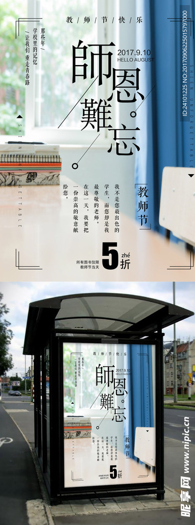 教师节
