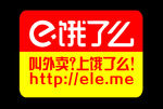 饿了么