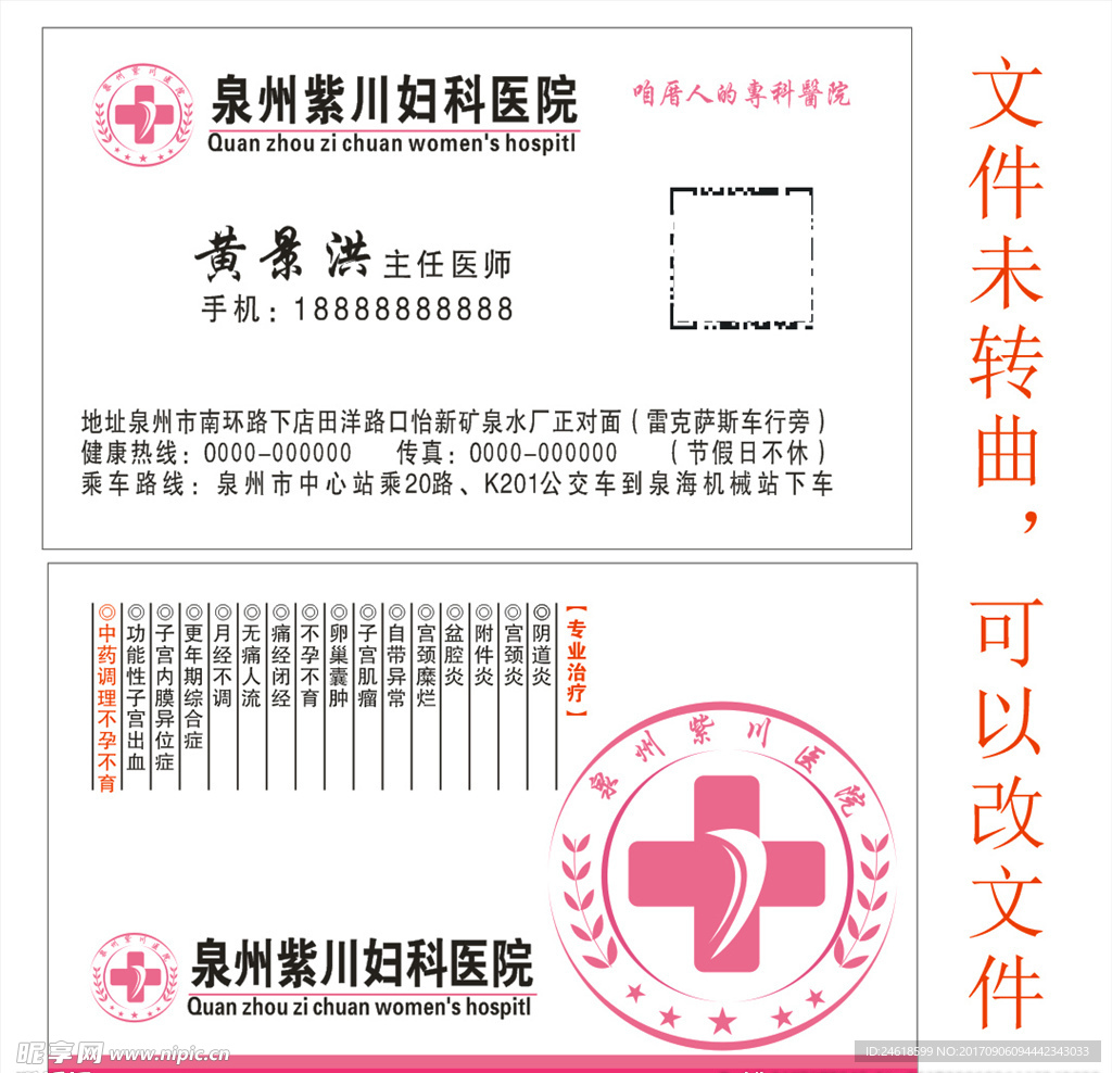 医院名片
