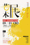 艺术展