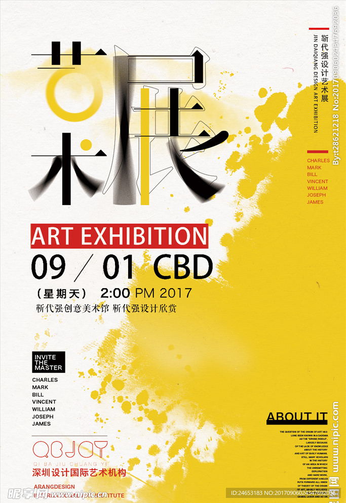 艺术展