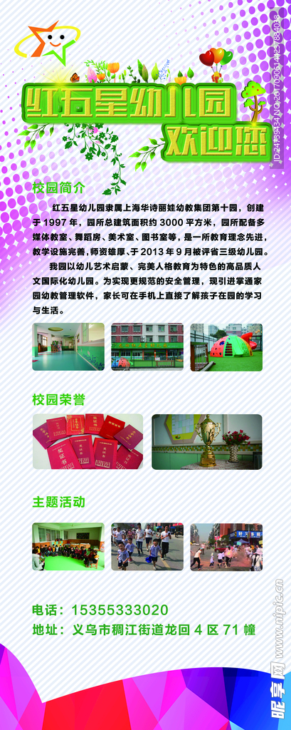 幼儿园展架