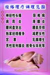 经络理疗