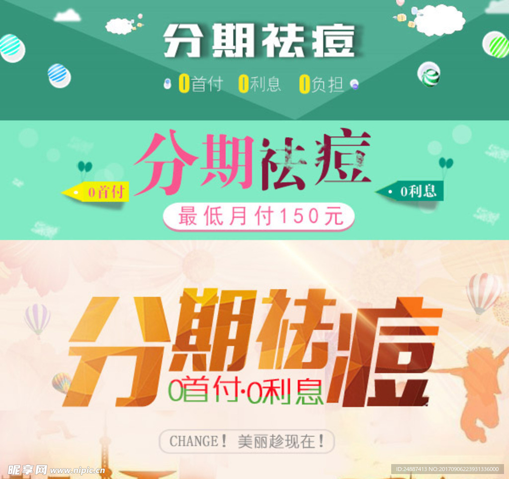 分期付款banner