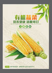 蔬菜 玉米