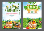 农场 蔬菜