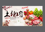 蔬菜 猪肉