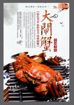大闸蟹