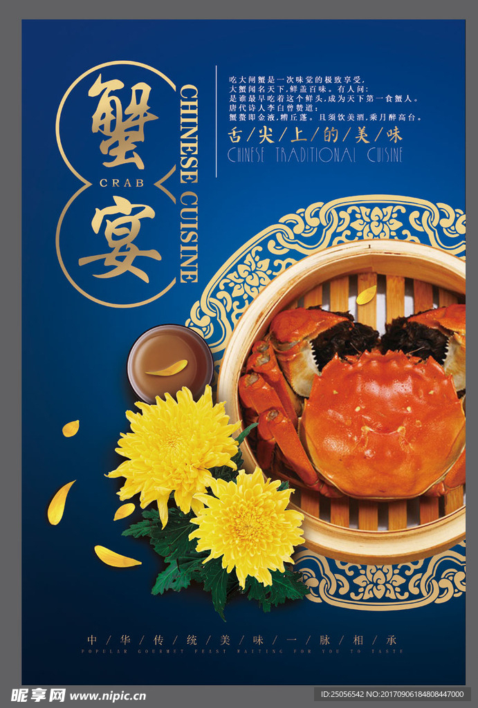 大闸蟹
