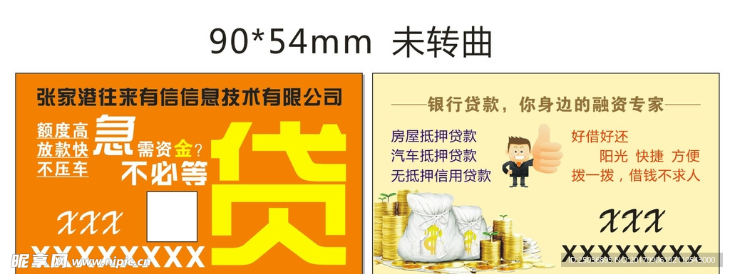 贷款