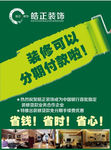 装修海报