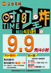 时间活动海报包时海报畅玩海报