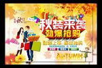 秋季促销海报