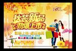 秋季促销海报