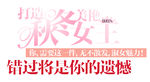 打造魅力女王