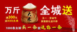 万斤大米全城送