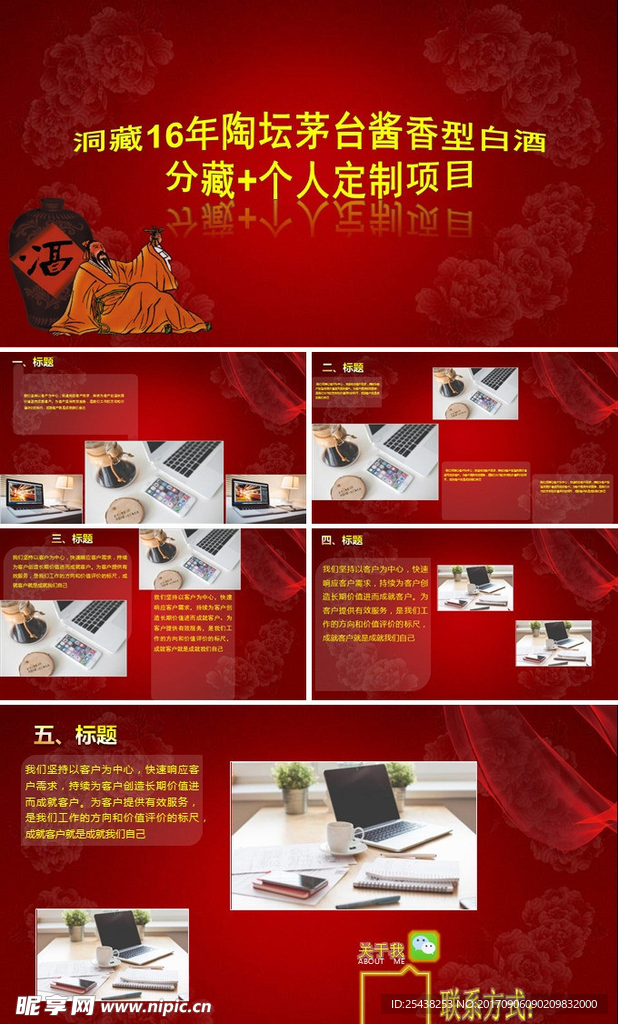 PPT酒招商