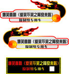 爆笑喜剧摄制组