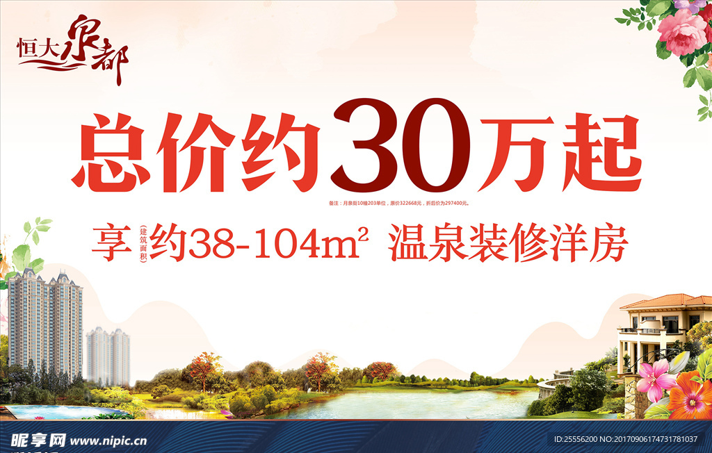 房地产 桁架 营销画面 加推