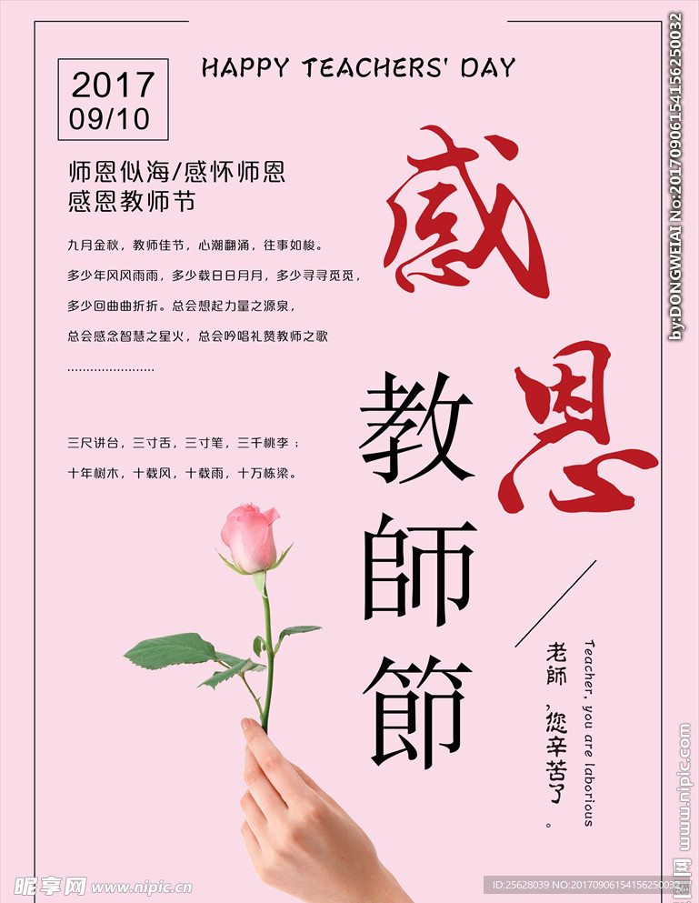 感恩教师节