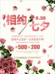 情人节玫瑰海报