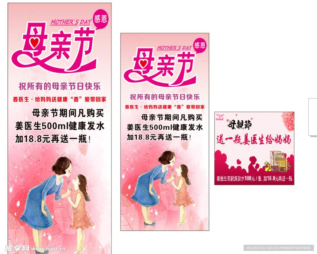 母亲节