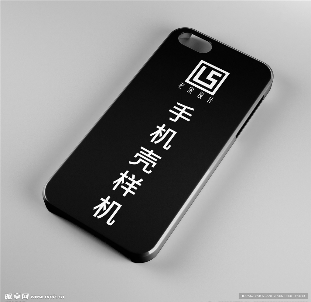 手机壳样机